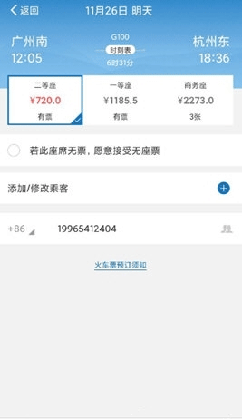 慧通差旅app(图2)