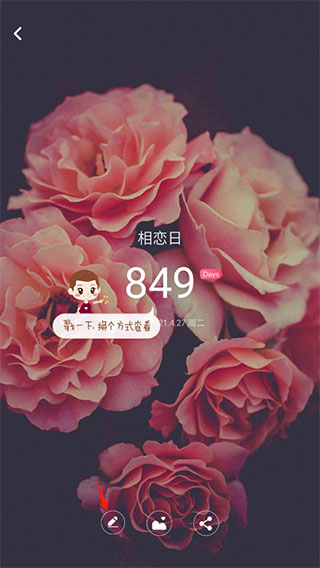 情侣空间APP(图7) 情侣空间APP(图7)
