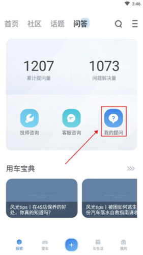 风光e家app(图12) 风光e家app(图12)
