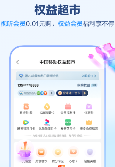 广西和掌柜中国移动(更名中国移动广西)官方最新版下载 广西和掌柜中国移动(更名中国移动广西)官方最新版下载(图2)
