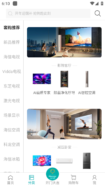 海信商城app下载最新版(图2)