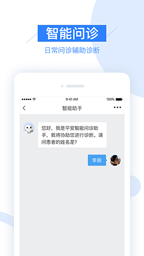 平安好医生医生版(图2)