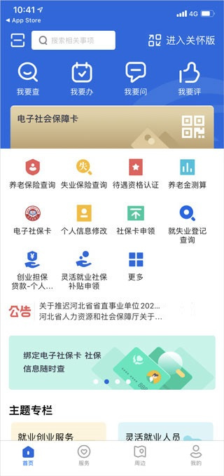河北人社app人脸识别认证下载安装 河北人社app人脸识别认证下载安装(图4)