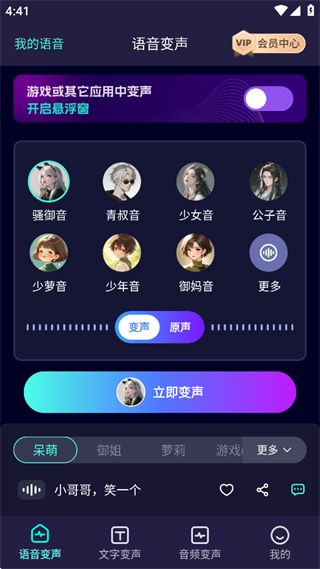 变声器大师免费下载 变声器大师免费下载