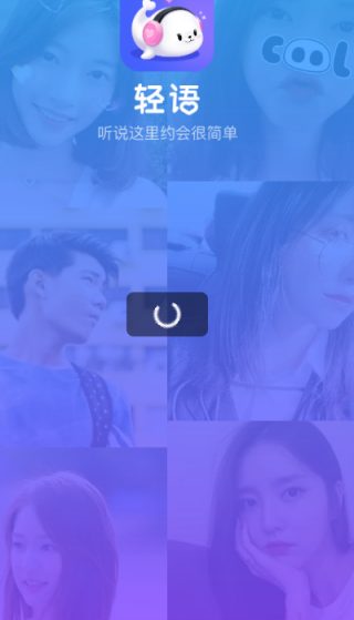 轻语app最新版下载(图2)