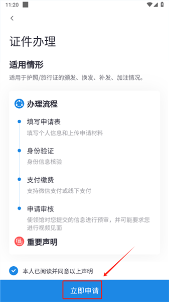 中国领事app(图7)