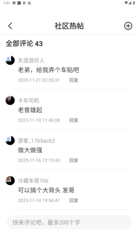驼铃镖局app安卓版图片3