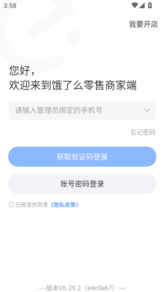 饿了么零售商家版下载安卓版 饿了么零售商家版下载安卓版(图5)