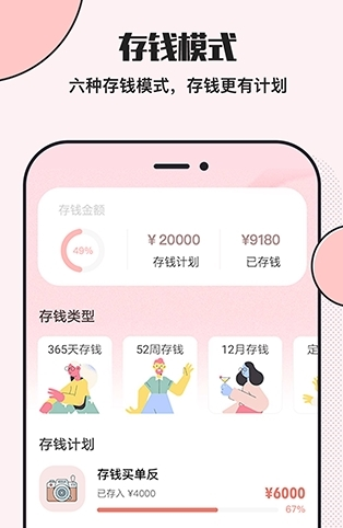 小猪存钱app(图7) 小猪存钱app(图7)