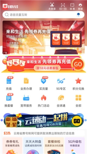 中国移动云南App(图2) 中国移动云南App(图2)