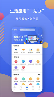 辽事通app健康码 辽事通健康码app2022最新版(图1)