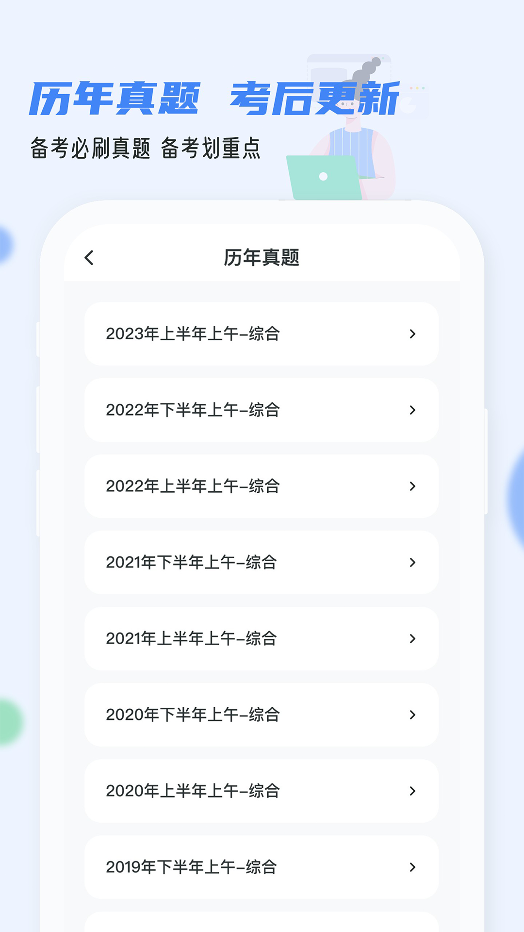 软考通下载手机版