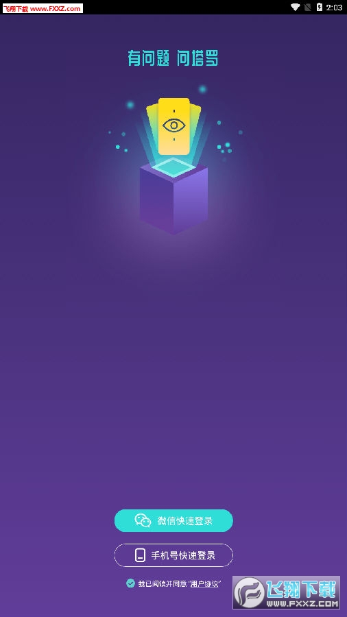 问问塔罗免费app 问问塔罗免费app(图1)