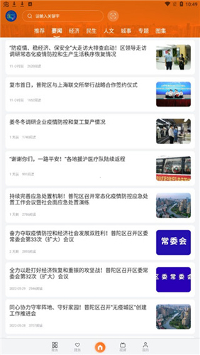 上海普陀app(图5) 上海普陀app(图5)