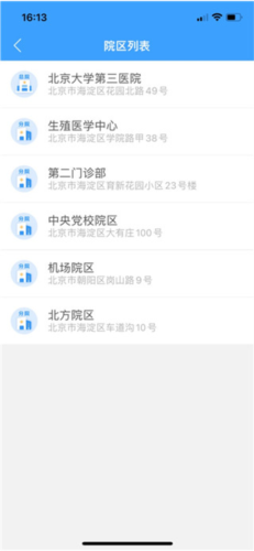北医三院医生版app(图8) 北医三院医生版app(图8)