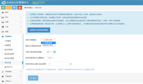 乐外卖配送员app(图9)