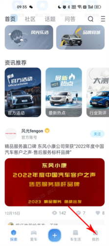风光e家app(图3) 风光e家app(图3)