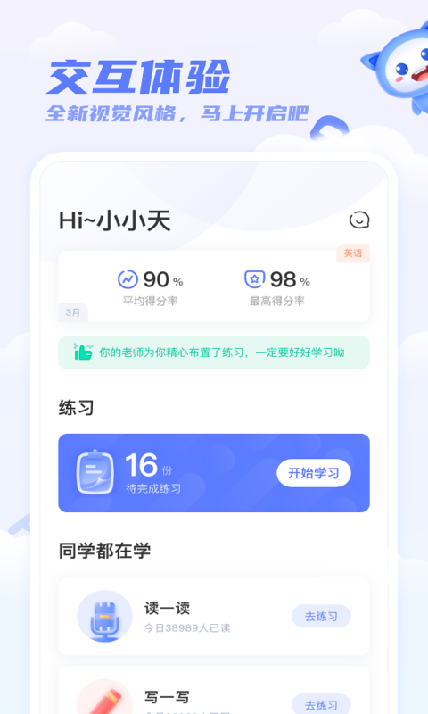 天学网学生端app下载手机版