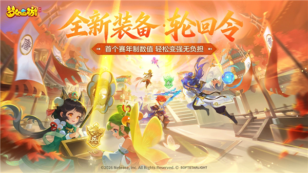 梦幻西游魅族版手游