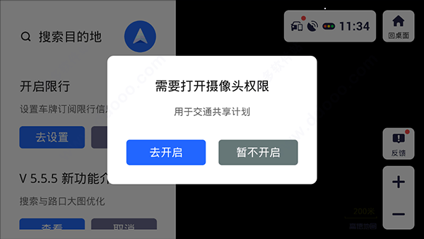 高德地图ar实景导航车机版(图3)