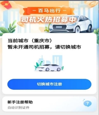 百马出行司机端app(图2) 百马出行司机端app(图2)
