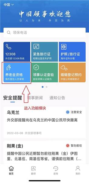 中国领事app(图2)