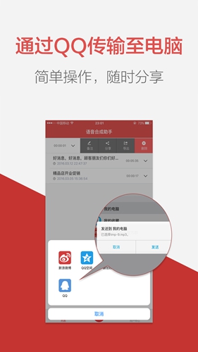 语音合成助手app