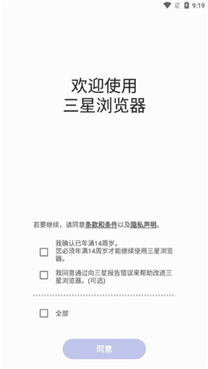 三星浏览器2024最新版