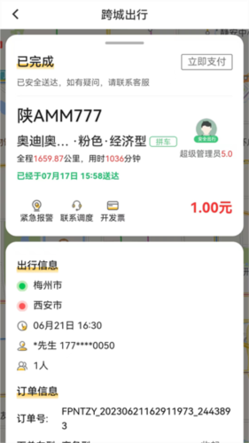 蜂派出行官方版(图4) 蜂派出行官方版(图4)
