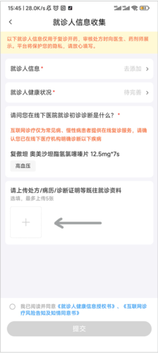 平安好医生医生版(图8)