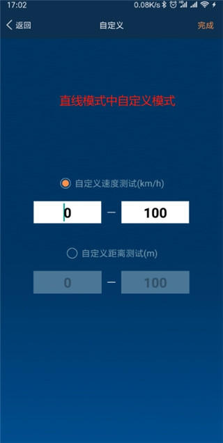 车涯测速app官方版下载(图7)