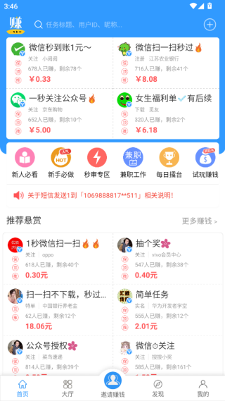 U米兼职APP(图4)