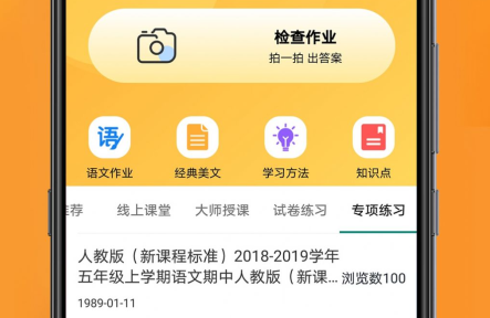 扫题解答软件
