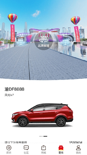风光e家app(图1) 风光e家app(图1)