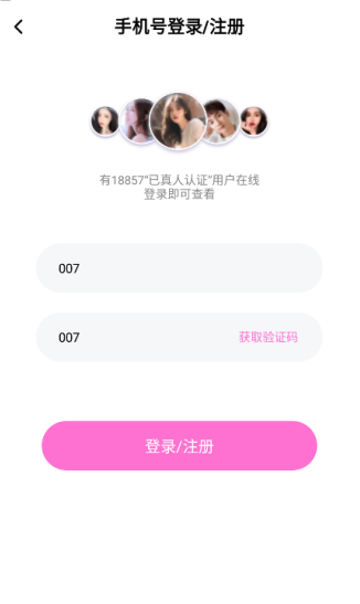 她聊交友app官方版下载