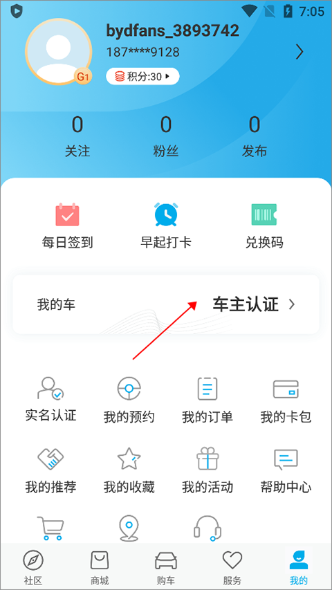 比亚迪云服务app(图1)