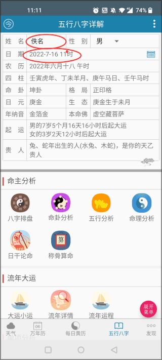 周易万年历app(图2)