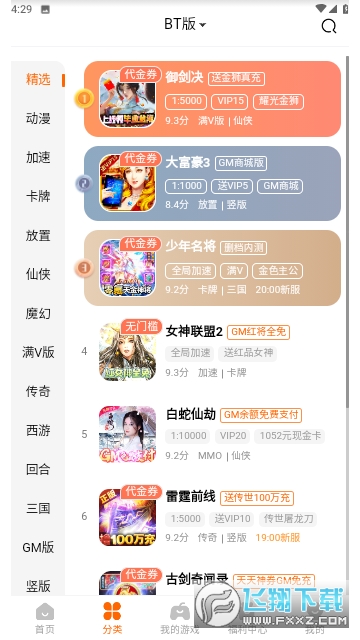 9877游戏盒免费版