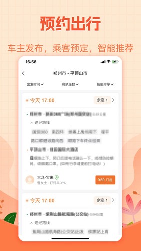 哈哈出行app