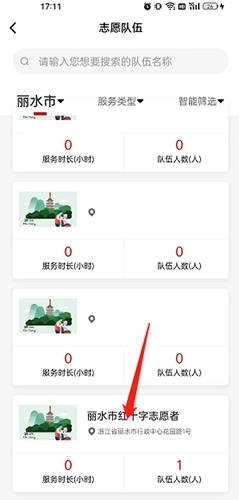 中国志愿app(图12) 中国志愿app(图12)