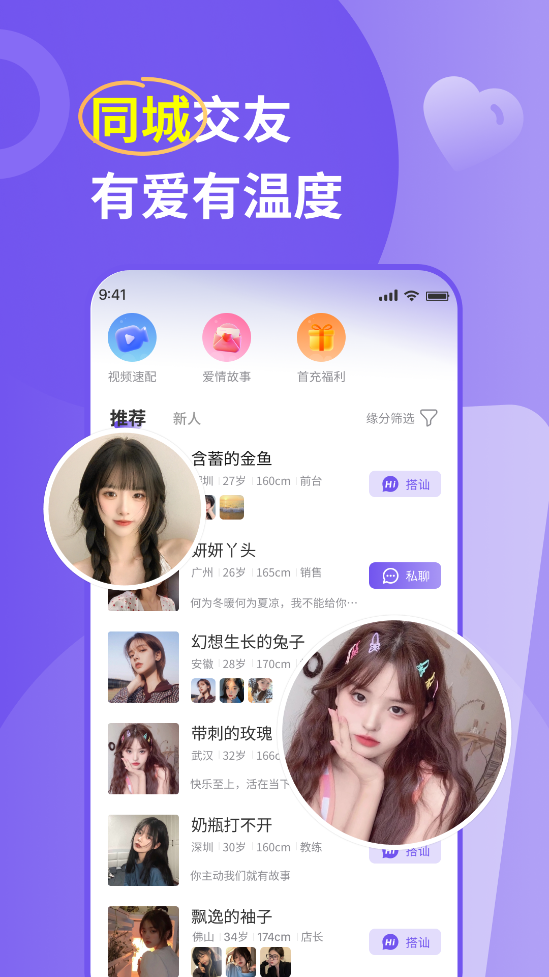 同城聊聊交友软件下载
