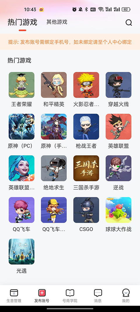 掌上商软app