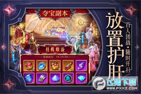 逍遥志手游最新版