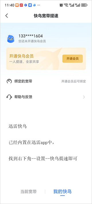 迅雷极速版手机版下载