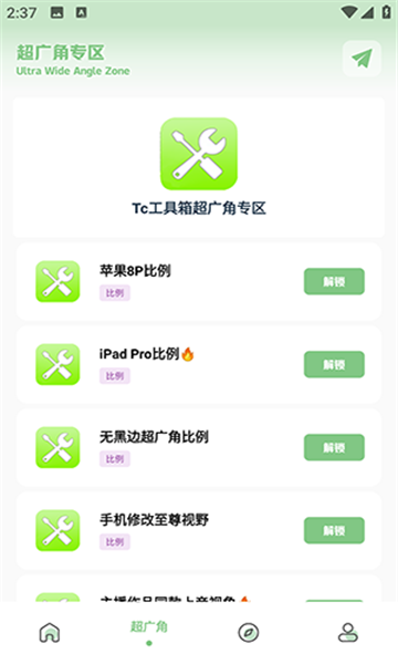 Tc工具箱官方免费下载