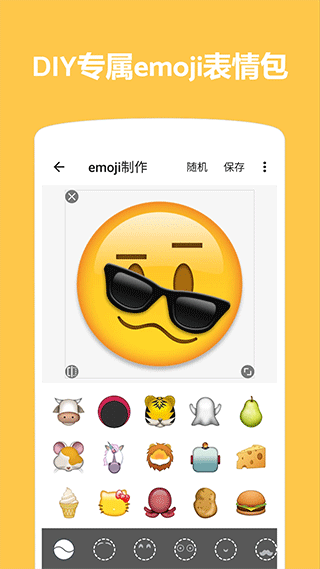 emoji表情贴图正版