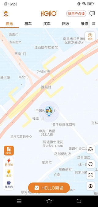 哈喽换电app(图1)