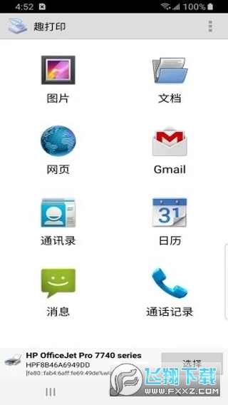 趣打印app官方版2026最新版