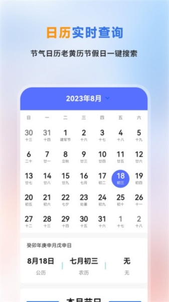时时天气预报软件(图1) 时时天气预报软件(图1)
