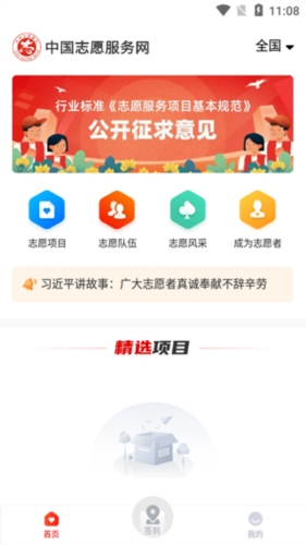 中国志愿app(图1) 中国志愿app(图1)